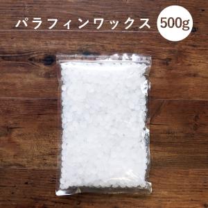 パラフィンワックス 500g アロマキャンドル材料 手作り 日本製 キャンドル用 材料 アロマワック...
