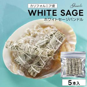 feellife ホワイトセージ バンドル 3本 スリム お香 アロマ 浄化 葉