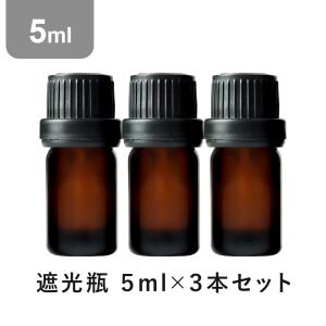 クーポンで10%OFF 遮光瓶 5ml 3本セット アロマ 遮光ビン アロマオイル 精油 エッセンシャルオイル 空瓶 精油瓶 茶色瓶 アロマオイルボトル ガラス製｜feellife