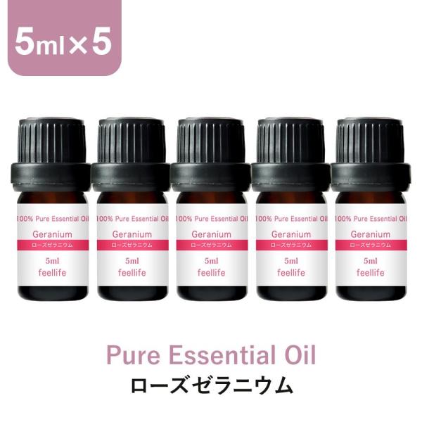 アロマオイル ローズゼラニウム 5ml×5本 ゼラニウム ローズ 精油 アロマ エッセンシャルオイル...