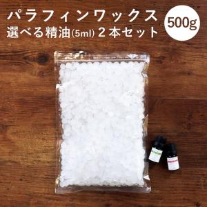 パラフィンワックス 500g 精油 5ml 2本セットペレット 日本製 アロマキャンドル キャンドル用 材料 香料 手作り アロマオイル 資材 feellife｜feellife