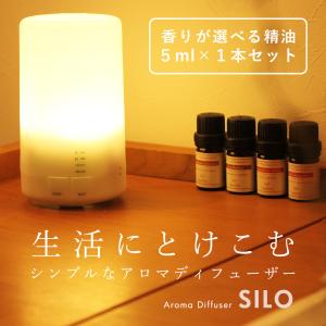 アロマディフューザー SILO 選べる オイル...の詳細画像1