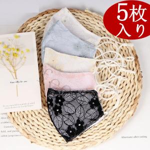 マスク 洗える 五枚セット　レース 刺繍マスク 手作りマスク　夏用  花粉 UV ウィルス 3D 立体 飛沫対策 薄手 紫外線 繰り返し   涼感　ファッションマスク