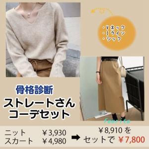 骨格診断 ファッションの商品一覧 通販 Yahoo ショッピング