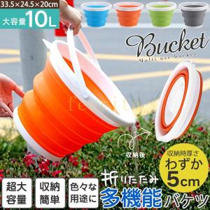 折りたたみバケツシリコン製大容量10Lおしゃれソフトバケツ洗濯かご浸け置き釣りバケツ餌の桶ゴミ箱便利グッズ掃除用具防災用品