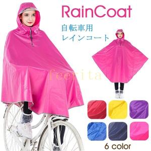 自転車用レインコート雨具自転車レインポンチョおしゃれレディースシンプルかわいい