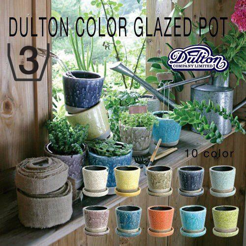 植木鉢 おしゃれ ダルトン カラー グレーズド COLOR GLAZED POT DULTON 鉢カ...