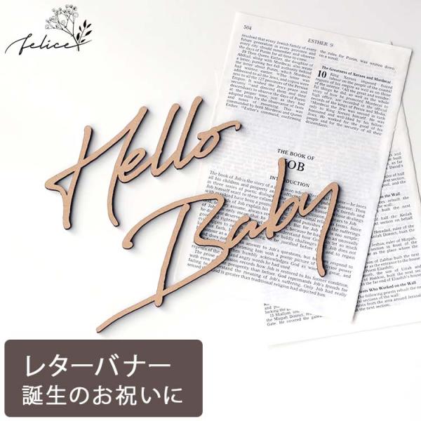 Hello Baby ウッドレター No.6シリーズ | 木製 | 出産 新生児 赤ちゃん 誕生日 ...