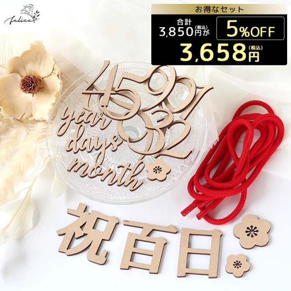 【お得なセット】成長記録セット【A】レターバナーセット No.1シリーズ / 祝百日 レターバナー ...