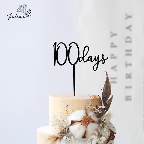 100days ケーキトッパー ブラック アクリル製 日本製 誕生日 ケーキ バースデー 成長記録 ...