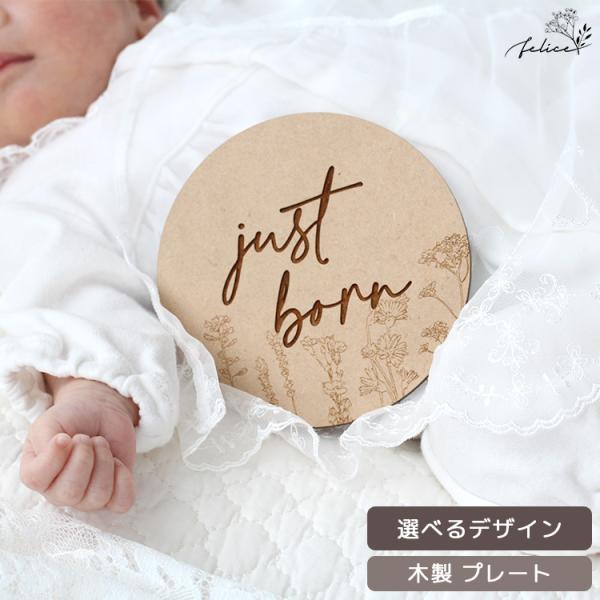 【 just born / hello world プレート 】〜 star flower 〜 マタ...