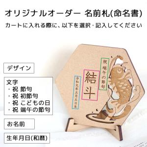 木製 6種類から選べる 名前札 | こどもの日...の詳細画像1