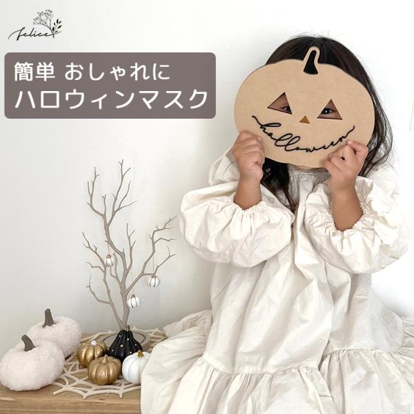 木製 ハロウィン マスク | halloween 飾り 仮装 パーティ かわいい インスタ インスタ...