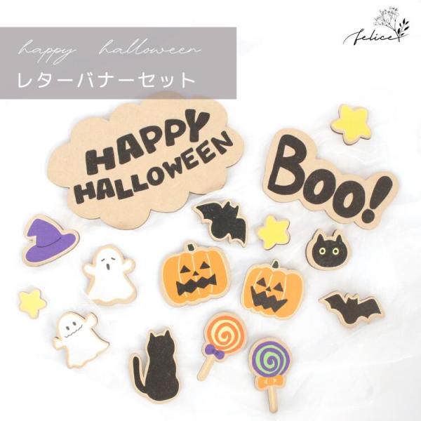 木製 ハロウィン レターバナー halloween 飾り 仮装 パーティ かわいい インスタ インス...