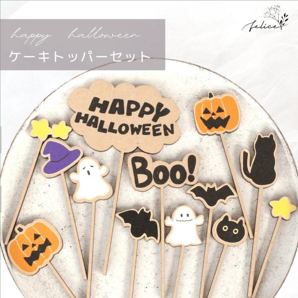 木製 ハロウィン ケーキトッパー halloween 飾り 仮装 パーティ かわいい インスタ イン...