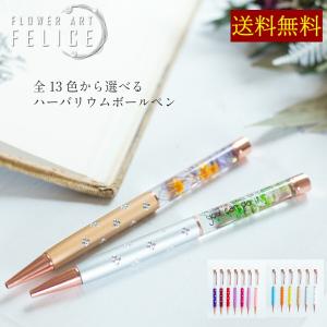 ハーバリウムボールペン 完成品 お礼の品 ハーバリウム ペン お祝い お礼 内祝い 可愛い かわいい プチギフト 誕生日プレゼント 花 お母さん ママ プレゼント