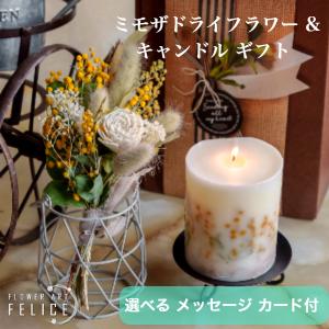 ドライフラワー おしゃれ 誕生日プレゼント おしゃれ 花 ドライフラワー ブーケ ミモザ 花束 結婚祝い 友達 誕生日 プレゼント そのまま飾れる アロマキャンドル