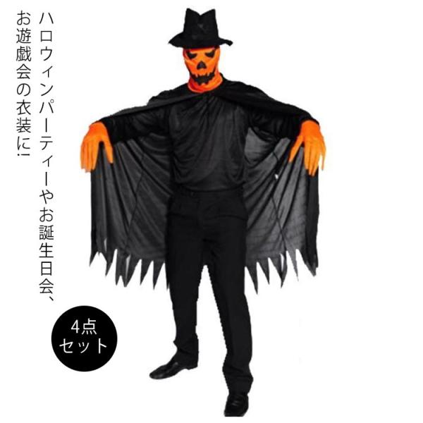 ハロウィン衣装 大人用 男性用 4点セット ヘッドギア 手袋*2 キャップ マント かぼちゃ パンプ...