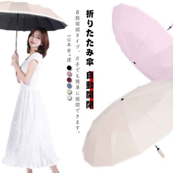 逆さ傘 折りたたみ 折りたたみ傘 自動開閉 ワンタッチ メンズ 日傘 雨傘 逆さ傘 逆折り式傘 晴雨...
