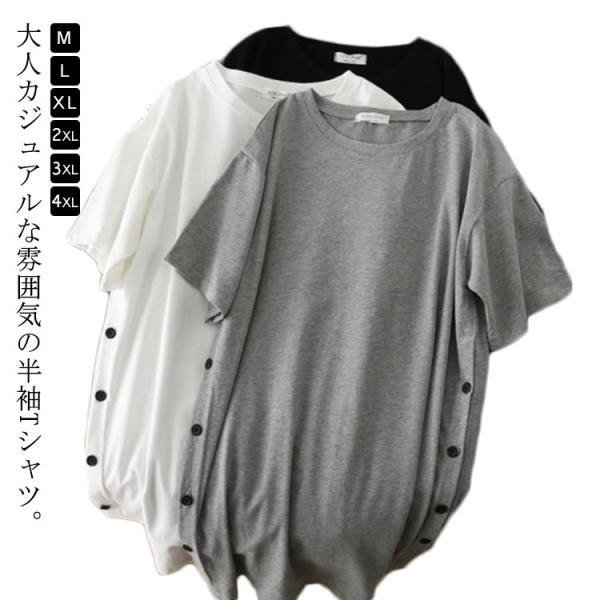 サイドボタン Tシャツ レディース ロングTシャツ サイドボタン ロング丈 チュニック カットソー ...
