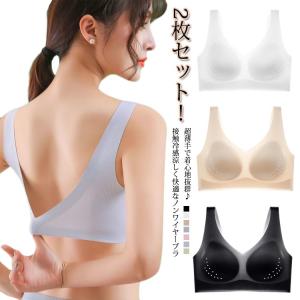 2枚セット ブラジャー 接触冷感 ナイトブラ メッシュ ノンワイヤーブラ シームレス ブラ 夏用 冷感 涼しい 快適 涼感ブラ 蒸れない 吸水速乾 ス