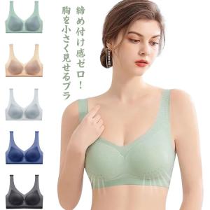 胸を小さく見せるブラ レディース シームレスブラ 無縫製 ノンワイヤーブラ 小さく見せるブラジャー ワイヤレスブラ 大きな胸を小さく見せるブラ ナイト