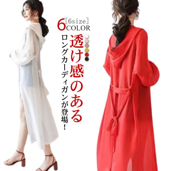 シフォンカーディガン レディース サマーカーディガン 送料無料 ロング丈 薄手 ガウン サマー ロン...