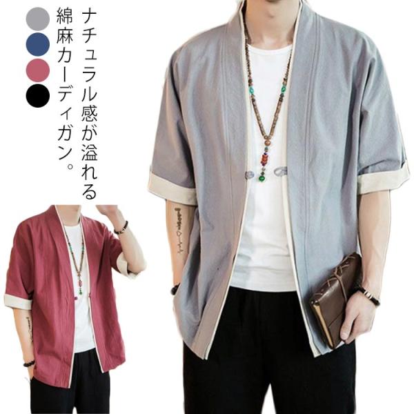 綿麻カーディガン メンズ アウター 送料無料 羽織り 着物 甚平 五分袖 リネン 浴衣風 無地 甚平...