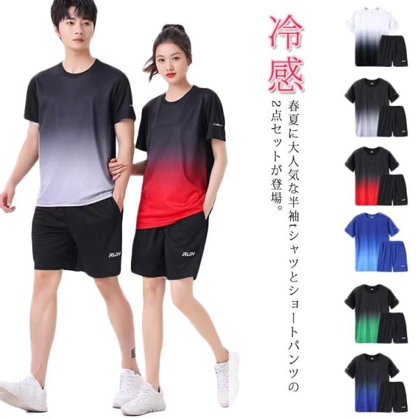 ドライ生地 セットアップ ユニセックス 半袖tシャツ 送料無料 ショートドパンツ 2点セット セット...