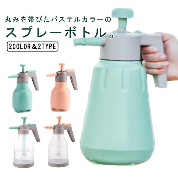 水位ライン付き 噴霧器 水やり 送料無料 ガーデニング 霧吹き ガーデン圧縮式スプレー 散水用具 1...