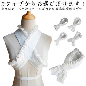 重ね襟 パール レース フリル 重ね衿 女性用半襟 伊達衿 着付け小物 重ねえり 振袖 袴 訪問着 成人式 卒業式 ママ振袖 着物 浴衣 おしゃれ 華