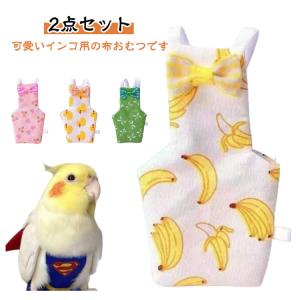 【2点セット】鳥 おむつ 鳥服 インコ 鳥用品...の詳細画像5