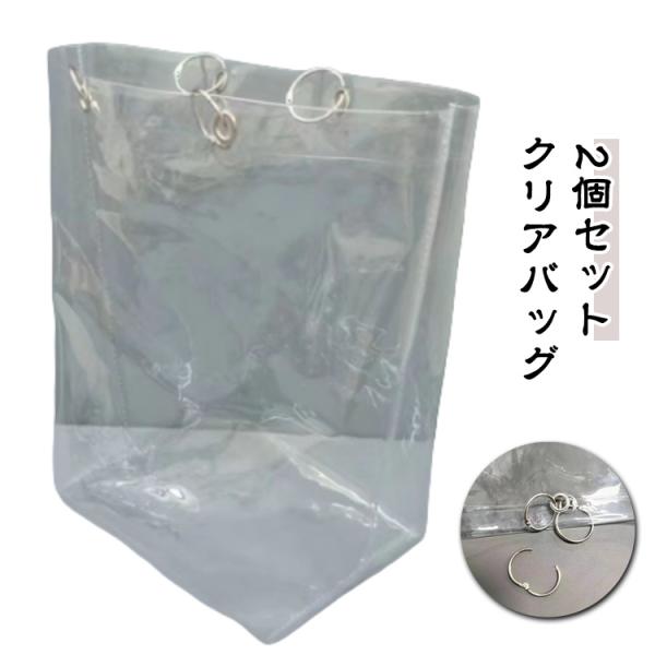 【2枚セット】ビニールバッグ 透明バッグ 防水カバー クリアバッグ 男女兼用バッグ 頑丈 カバーバッ...