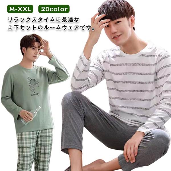 パジャマ 春秋用 ルームウェア メンズ 上下セット ジュニア 長袖 Tシャツ ロングパンツ 薄手 ボ...