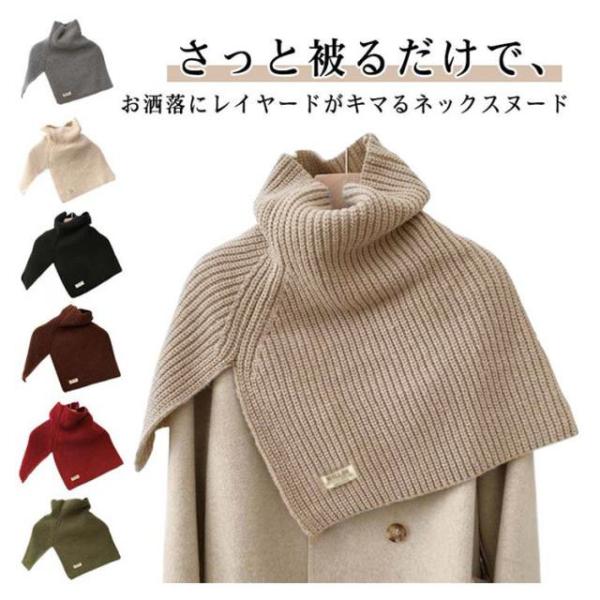ネックスヌード ケープベスト ニット スヌード 肩掛け マフラー レディース ネックウォーマー ハイ...