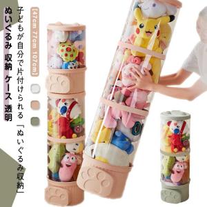 ぬいぐるみ 収納 ケース 透明  ぬいぐるみ収納 おもちゃ収納ボック