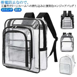 エンジニアバッグ PVC バッグ 透明 クリアリュック クリアバッグ ビニール クリーンバッグ リュック 防水 クリーンルーム リュックサック 帯電防