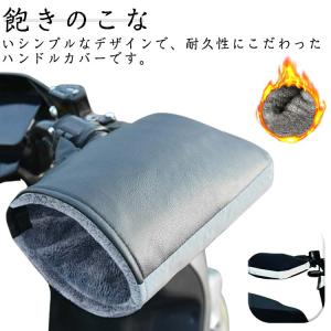 バイク用 汎用 防寒 防水 スクーター ハンドルカバー 左右セット 厚手 防風 反射テープ 裏起毛 オートバイ 冬用 自転車 バイク用 ツーリング 通
