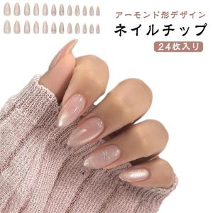 【24枚セット】ネイルチップ かわいい アーモンド形デザイン マグネット ネイルシール 付け爪 つけ爪 高級感 光沢感 貼るだけ簡単ネイル オシャレ