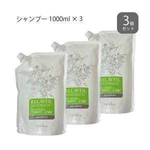 ナプラ リラベール CMCシャンプー リフィル 1000ml×3個の商品画像