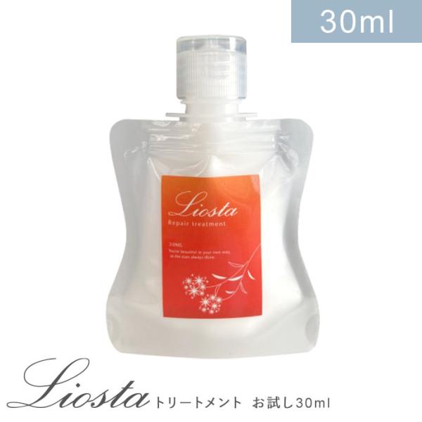 【お試し】 髪質革命 LIOSTA リオスタ トリートメト 30g ノンシリコン ヘアケア  携帯 ...
