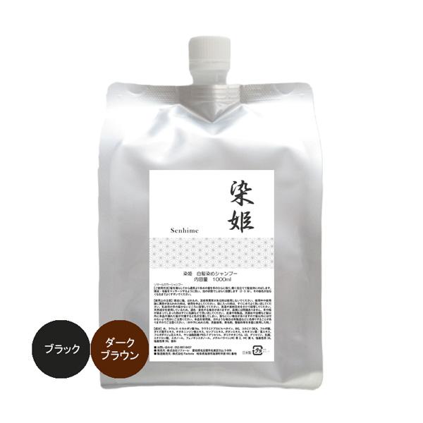 染姫 senhime Color Shampoo 白髪染め カラーシャンプー 1000ml (レフィ...