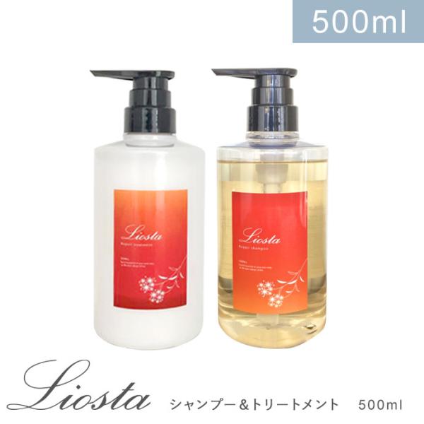 〈セット〉 髪質革命 LIOSTA リオスタ シャンプー 500ml &amp; トリートメト 500g ヘ...