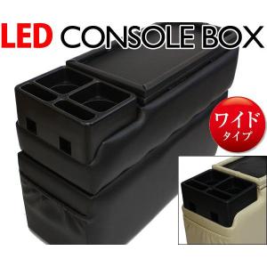 コンソールボックス LEDつき ミニバン用 ワイドスライド 送料無料 ブラック ベージュ フェリスヴィータ セール