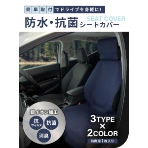 シートカバー 防水 軽自動車 ミニバン 普通車...の詳細画像1