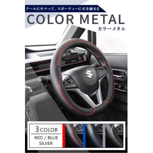 ハンドルカバー 軽自動車 sサイズ カラーメタ...の詳細画像1