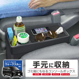 コンソールトレイ＆ボックス ドリンクホルダー ごみ箱 ティッシュホルダー カーアクセサリー EB-218 フェリスヴィータ セール