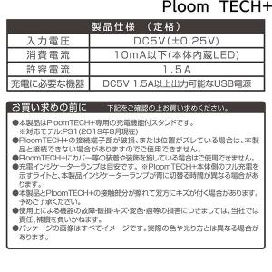 プルームテック+ プルームS 灰皿 充電機能付...の詳細画像5