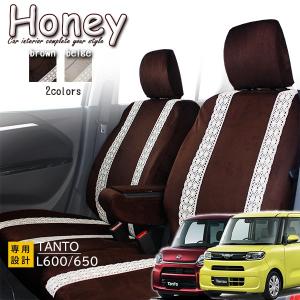 タント専用シートカバー　ハニー LA650/600系  撥水  送料無料  ブラウン  ベージュ フェリスヴィータ セール