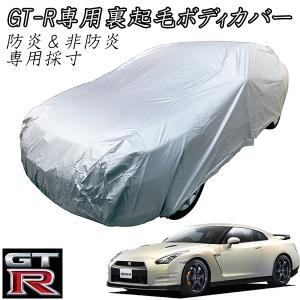 アラデン ソフト裏生地ボディカバー フェアレディZ専用 Z33 Z34 防炎